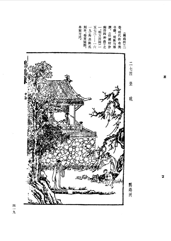 中国古典文学版画选集上下册0447