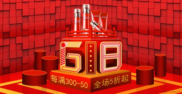 618红色大气喜庆年中大促化妆品海报