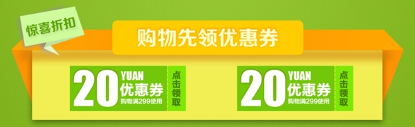 惊喜淘宝优惠券天猫促销优惠券模板