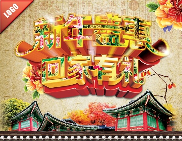 新年盛惠源文件海报图片