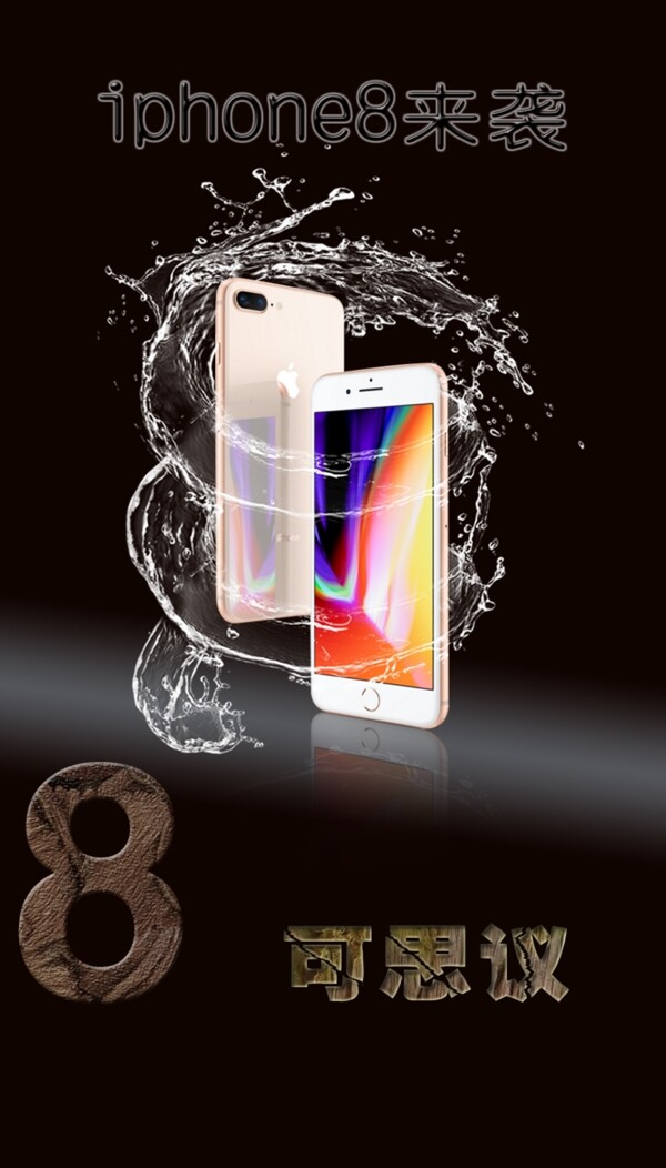 iphone8宣传海报