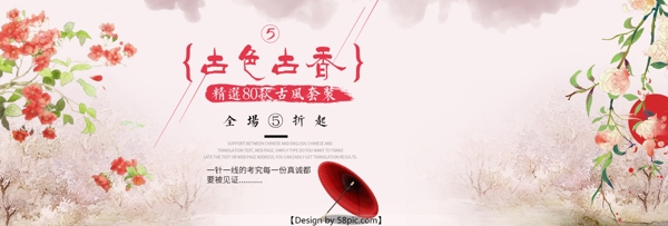 中国风女装全屏PSD海报banner