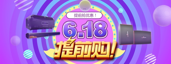 618提前购