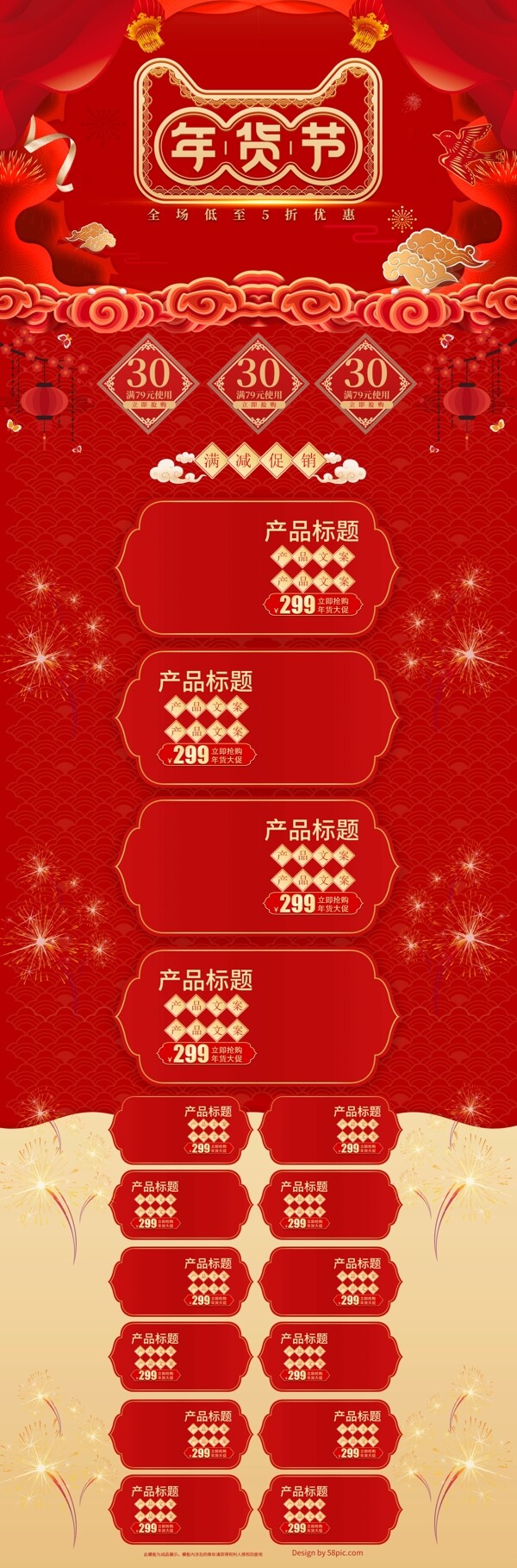喜庆中国风年货节首页活动促销淘宝装修模板