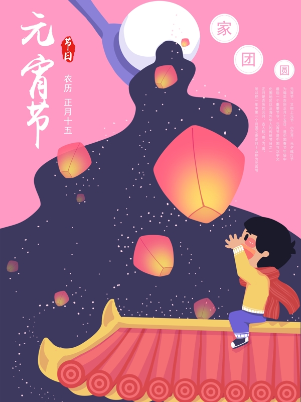 原创手绘插画粉色中国年元宵节小年海报