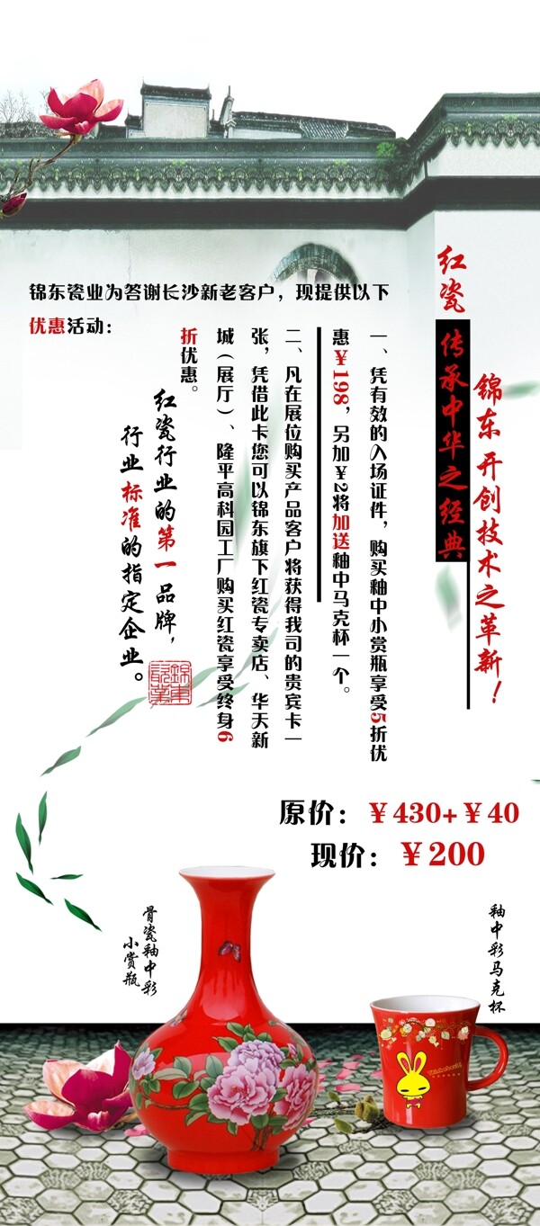 中国风广告展板图片
