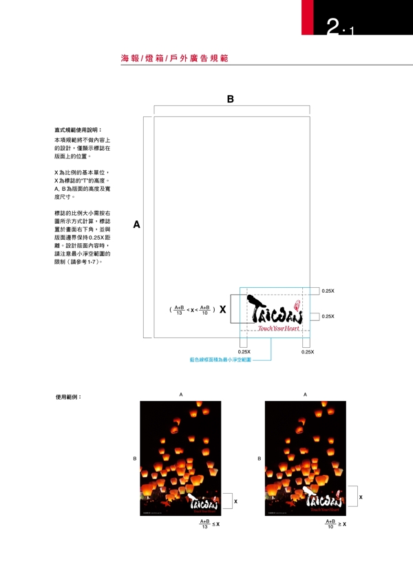 TaiWan观光局VIS矢量CDR文件VI设计VI宝典