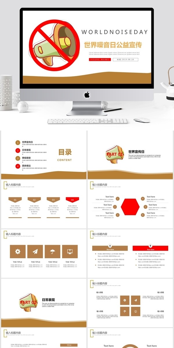 商务风世界噪音日公益宣传PPT模板