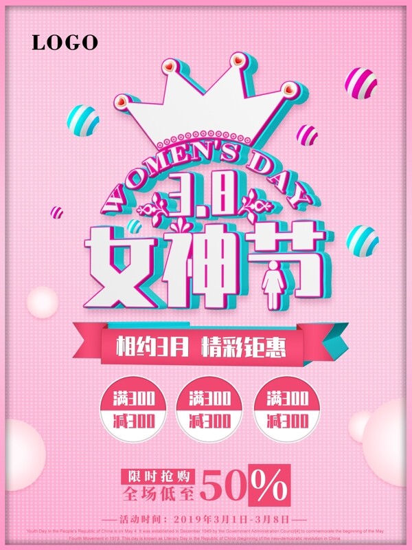 38女神节