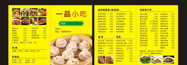 小吃折页图片