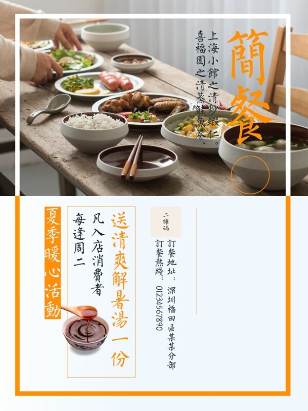 夏季促销简餐美食快餐店宣传海报