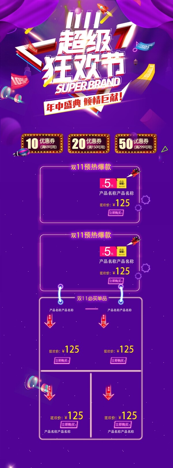 千库原创紫色炫酷双11预售手机无线端首页模
