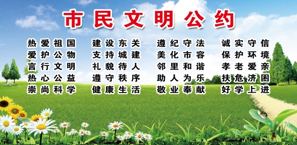 市民公约