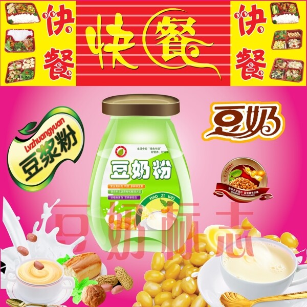 豆奶快餐图片