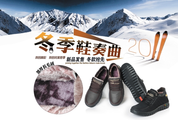冬季男鞋促销广告