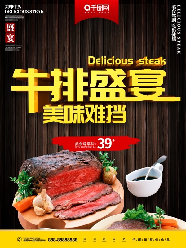 牛排美食主题海报