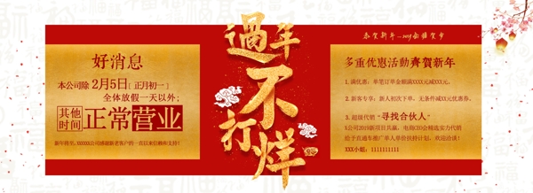 春节新年公告新年放假通知