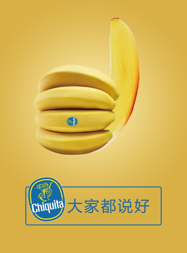 创意香蕉海报