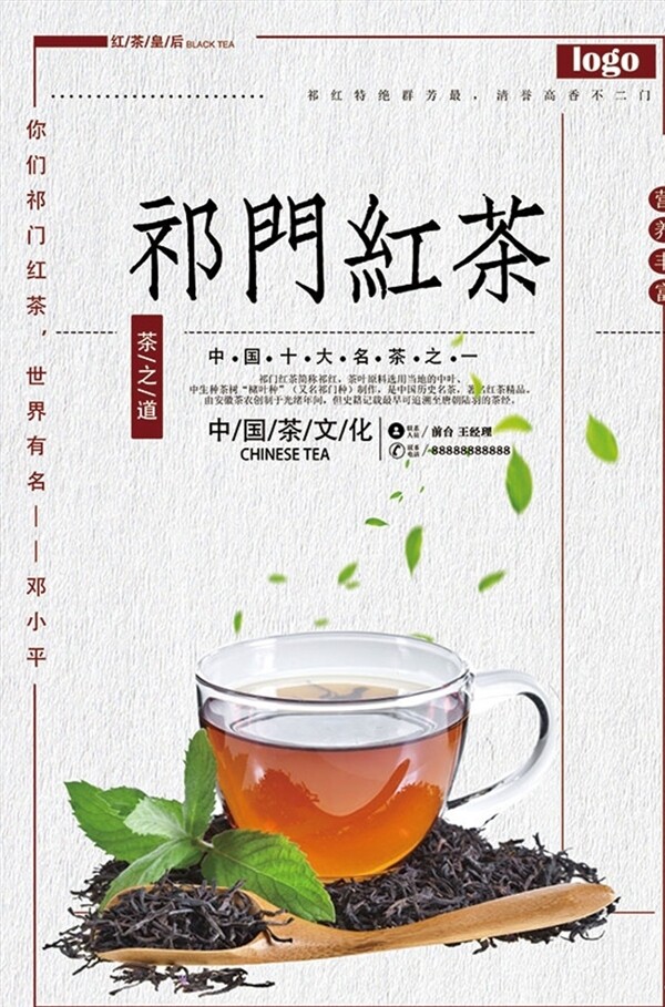 红茶文化海报