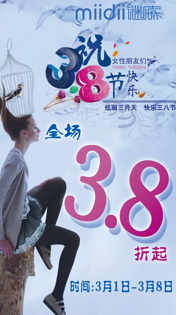 38妇女节图片