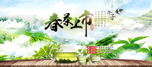 春茶预售海报1920X850PX