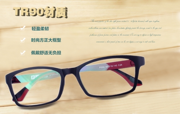 TR90眼镜材质卖点