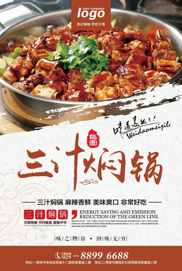 三汁焖锅中国风美食海报