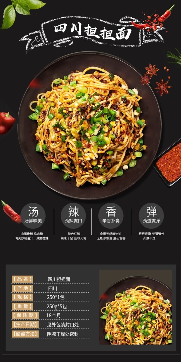 中国风食品面条热干面方便面详情页模板