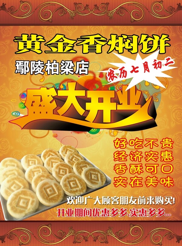 黄金香焖饼宣传单图片