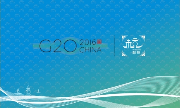 杭州G20logo
