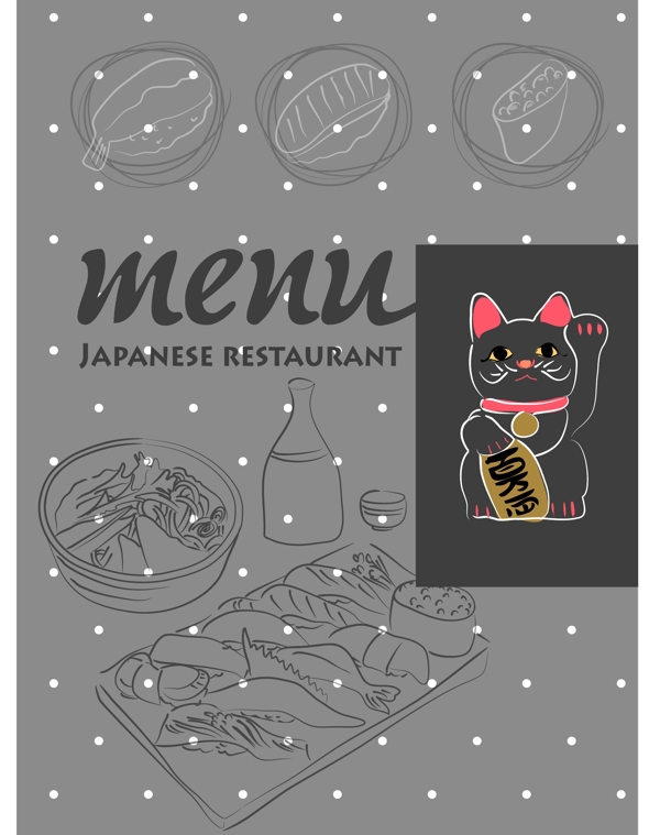 日式料理店菜单封面