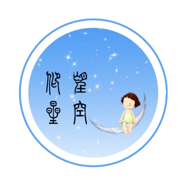 仰望星空