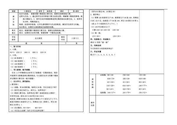 数学四年级上除数是两位数的除法口算除法导学案