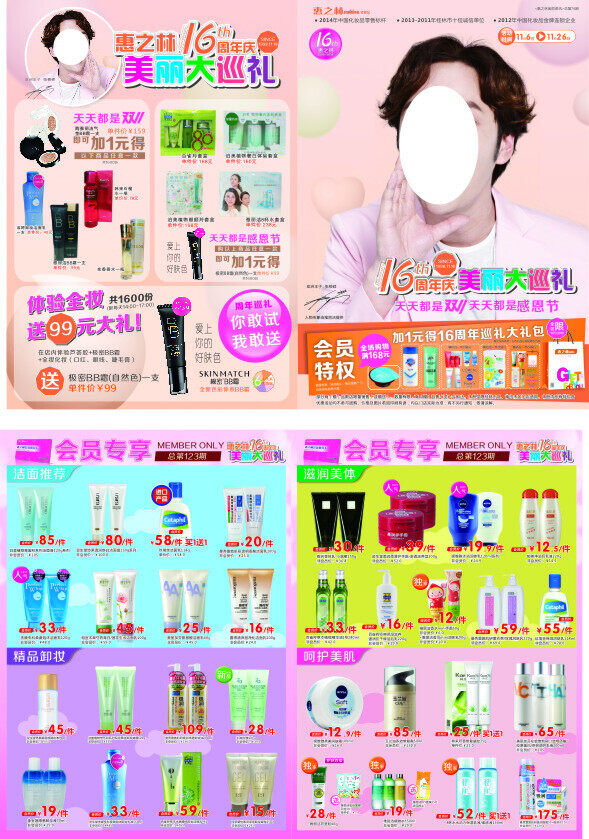 化妆品店周年庆宣传单
