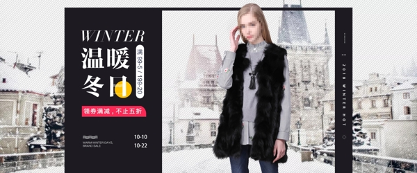品牌女装冬装促销活动首页轮播海报