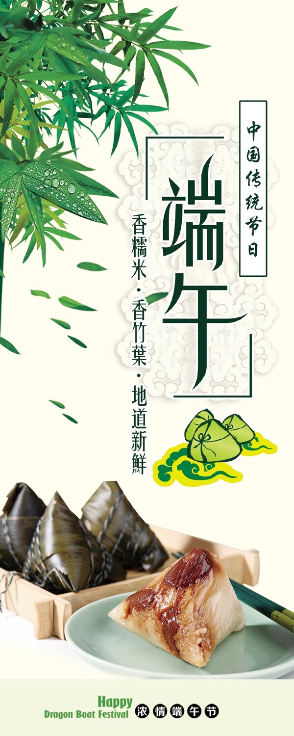 端午粽子易拉宝图片