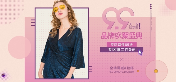 小清新简约99大促女装促销banner