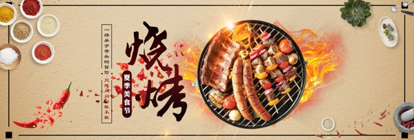 电商淘宝天猫京东夏季美食节首页全屏海报