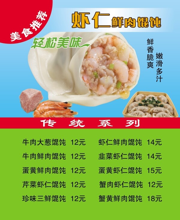 虾仁馄饨图片