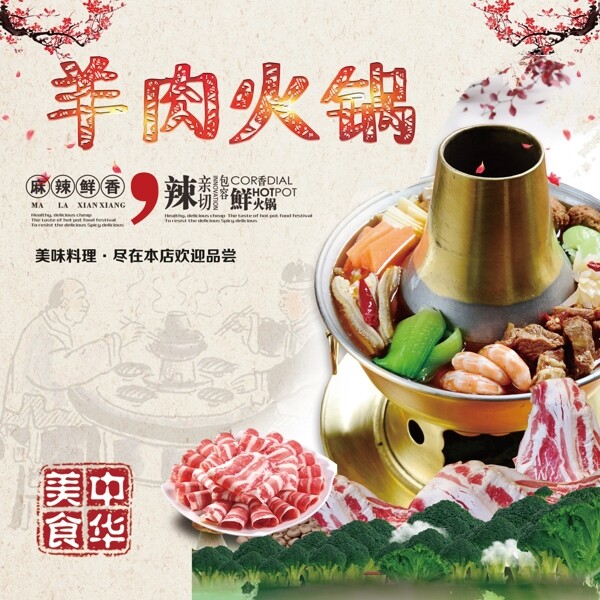 羊肉火锅传统中华美食山庄文化图