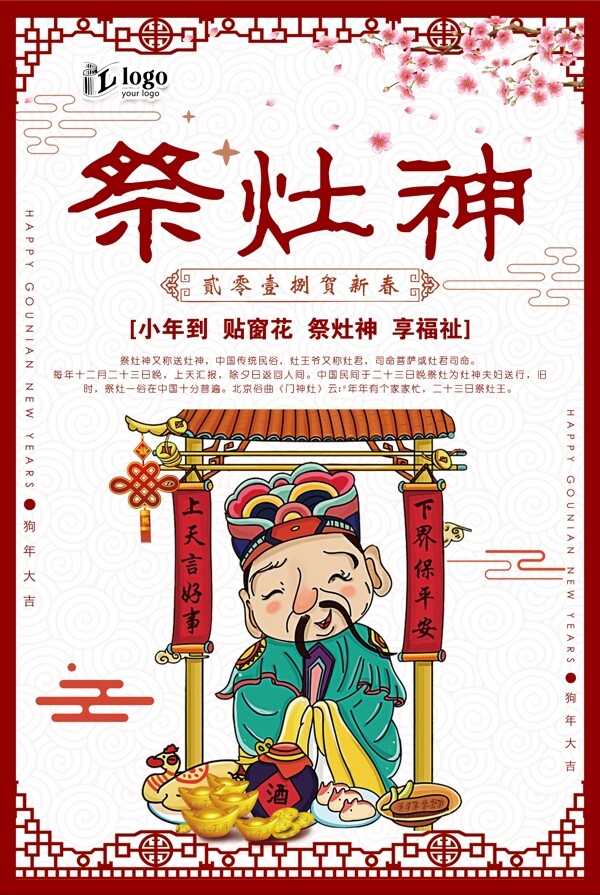 红色大气中国风传统节日祭灶神创意海报设计