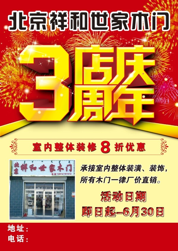 周年店庆