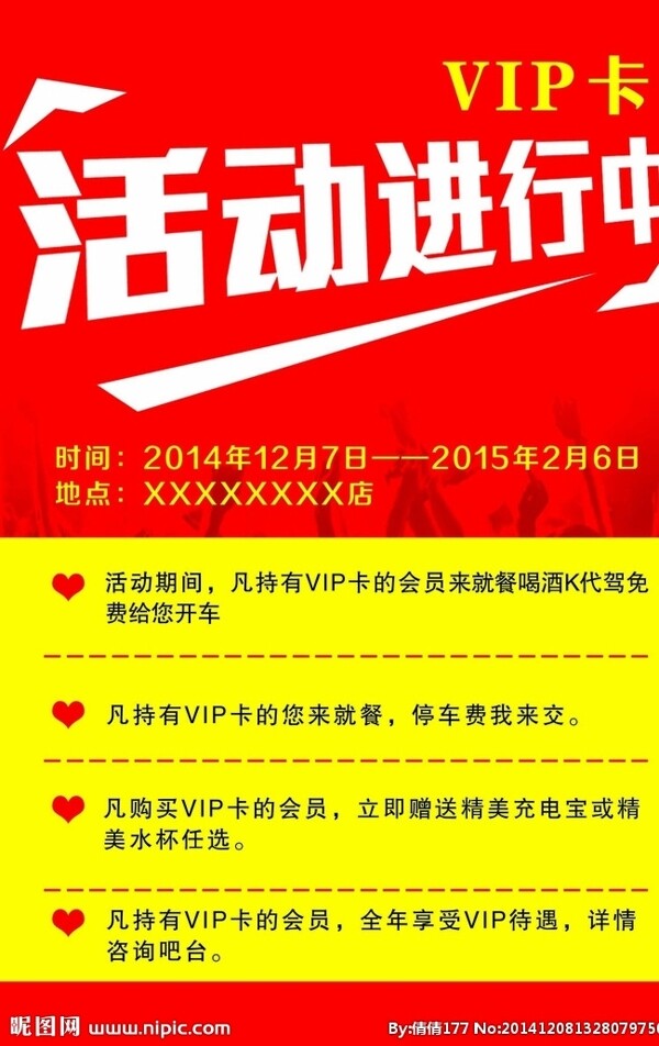 VIP卡活动办理海报图片