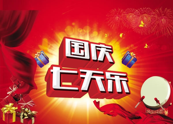 国庆七天乐素材