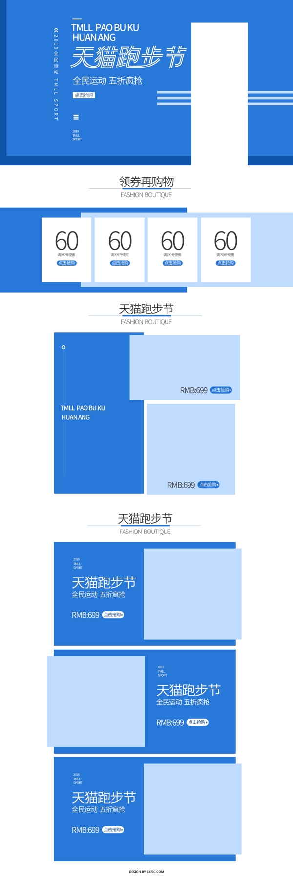 简约大气天猫跑步节首页设计