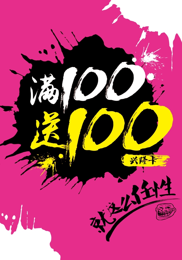 封面满100送100