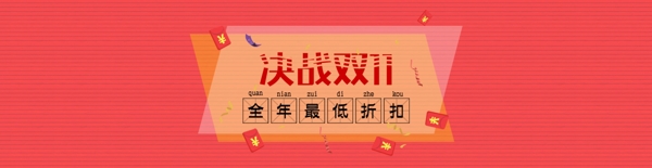 淘宝双11广告促销banner