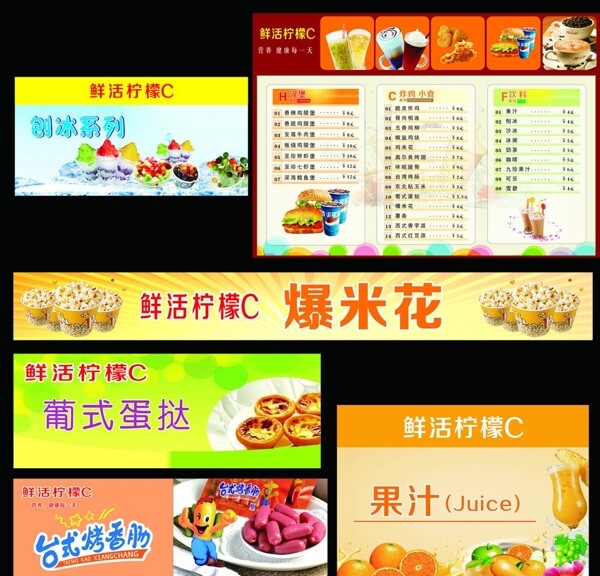 快餐饮料小海报价目图片