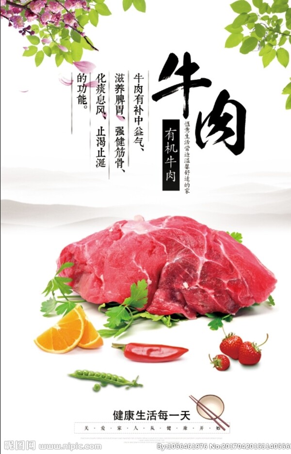 牛肉海报