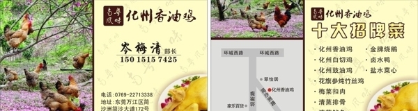 化州香油鸡名片图片